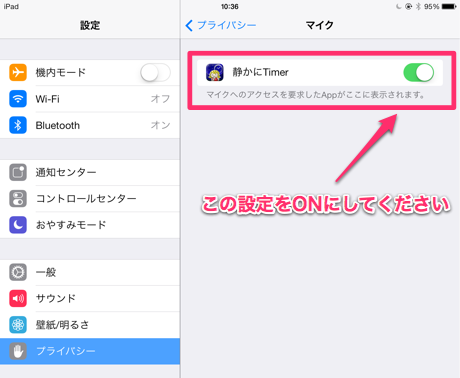 iOSのマイク設定